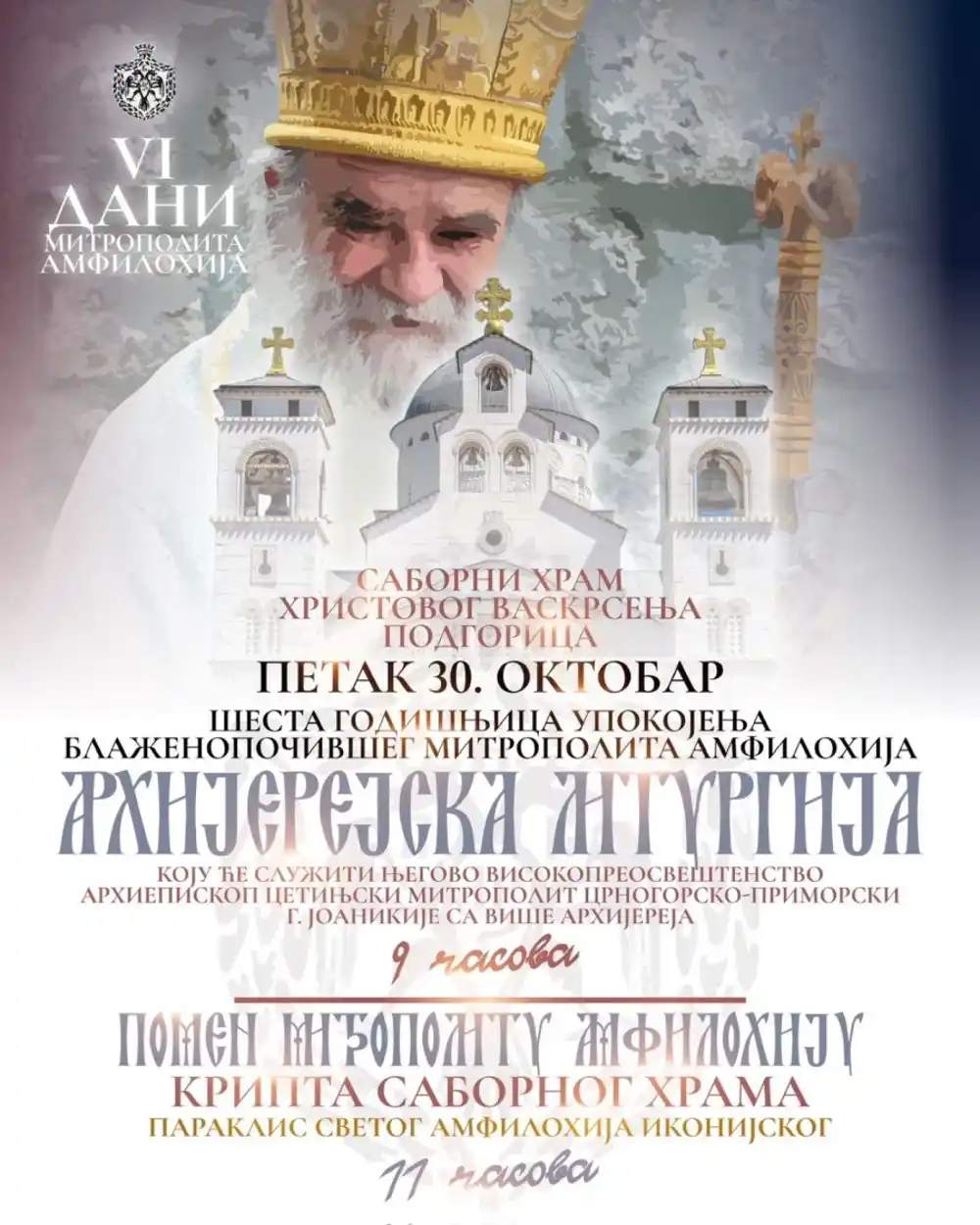 U Hramu sjutra liturgija i pomen povodom šeste godišnjice upokojenja Mitropolita Amfilohija